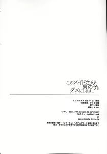 Page 26 of Kono Maid-san wa Otokonoko o Dame ni Shimasu. - preview thumbnail