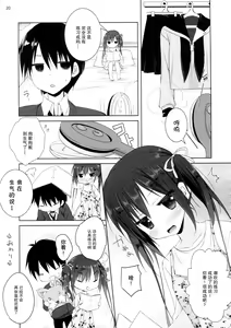 Page 20 of Renshuu no Jama Shinaidekudasai!! - preview thumbnail