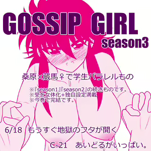 Page 10 of GOSSIP GIRL season 3 - preview thumbnail