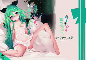 Page 2 of Karada mo Kokoro mo Attamete - preview thumbnail