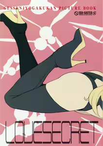 Page 3 of LOVE SECRET1 - preview thumbnail