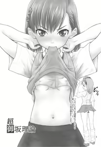 Page 2 of Chou Misaka Riron - preview thumbnail