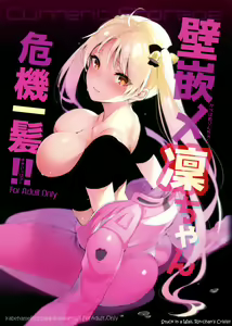 Kabehame Rin-chan Kikiippatsu!! - hentai manga cover image