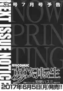 Page 515 of COMIC Mugen Tensei 2017-06 - preview thumbnail