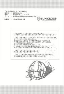 Page 18 of Sukumizu Sachiko wa Ii Sachiko - preview thumbnail