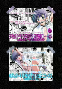 Page 177 of Bishounen Kinbaku Nisshi Soushuuhen 2 - preview thumbnail