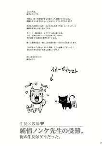 Page 29 of Junjou Nonke Sensei no Junan.~ Ore no Seito wa Geidatta. - preview thumbnail