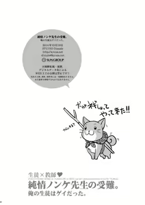 Page 30 of Junjou Nonke Sensei no Junan.~ Ore no Seito wa Geidatta. - preview thumbnail