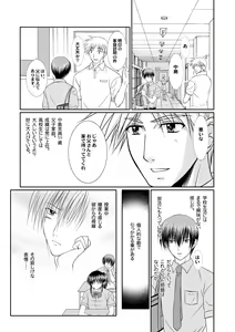 Page 7 of Junjou Nonke Sensei no Junan.~ Ore no Seito wa Geidatta. - preview thumbnail