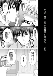 Page 9 of Junjou Nonke Sensei no Junan.~ Ore no Seito wa Geidatta. - preview thumbnail
