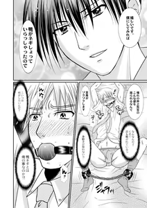 Page 10 of Junjou Nonke Sensei no Junan.~ Ore no Seito wa Geidatta. - preview thumbnail