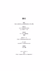 Page 21 of Hora♪ Onii-chan no Suki na Pantsu dayo - preview thumbnail