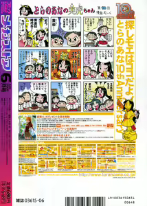 Page 486 of COMIC Megastore 2005-06 - preview thumbnail