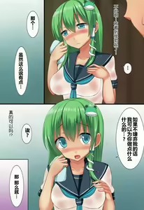 Page 5 of JK Sanae-san to Amayadori H - preview thumbnail
