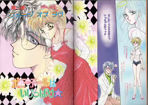 Page 4 of Ponytail wa Ijippari - preview thumbnail