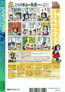 Page 486 of COMIC Megastore 2005-07 - preview thumbnail