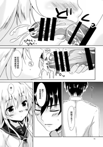 Page 18 of Hibikisumeru - preview thumbnail