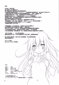 Page 25 of Hibikisumeru - preview thumbnail