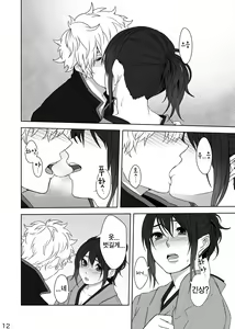 Page 12 of Hotobori - preview thumbnail