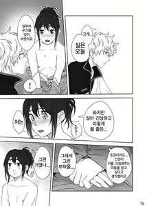 Page 15 of Hotobori - preview thumbnail