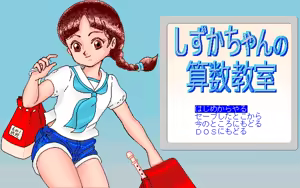 Sizukachan no Sansuu Kyousitsu — hentai manga cover on Fhentai