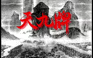 Page 264 of Tien Gow Pai Special - Tougen no Utage - preview thumbnail