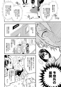 Page 109 of Junai Practice - The Practice Of Charming Love - preview thumbnail