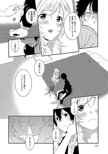 Page 177 of Junai Practice - The Practice Of Charming Love - preview thumbnail