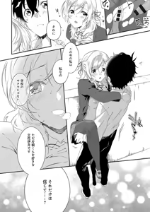 Page 207 of Junai Practice - The Practice Of Charming Love - preview thumbnail