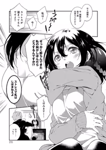 Page 216 of Junai Practice - The Practice Of Charming Love - preview thumbnail