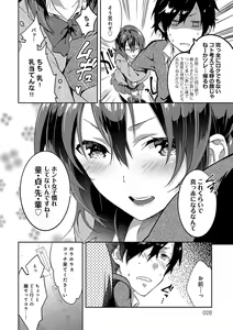 Page 27 of Junai Practice - The Practice Of Charming Love - preview thumbnail