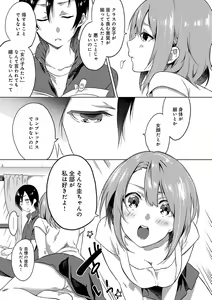 Page 82 of Junai Practice - The Practice Of Charming Love - preview thumbnail