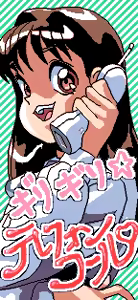 Page 142 of Giri Giri Telephone Call - preview thumbnail