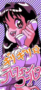 Page 143 of Giri Giri Telephone Call - preview thumbnail