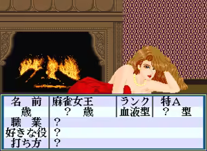 Page 134 of Rettou Juudan Nekkyoku Janshi Higashi Nippon Hen - preview thumbnail