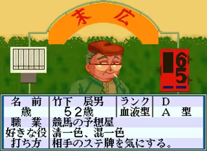 Page 166 of Rettou Juudan Nekkyoku Janshi Higashi Nippon Hen - preview thumbnail