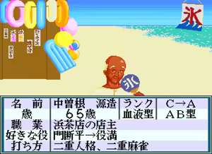 Page 173 of Rettou Juudan Nekkyoku Janshi Higashi Nippon Hen - preview thumbnail