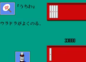 Page 178 of Rettou Juudan Nekkyoku Janshi Higashi Nippon Hen - preview thumbnail