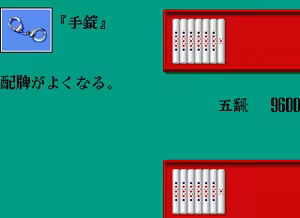 Page 235 of Rettou Juudan Nekkyoku Janshi Higashi Nippon Hen - preview thumbnail