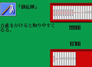 Page 246 of Rettou Juudan Nekkyoku Janshi Higashi Nippon Hen - preview thumbnail