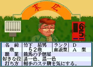 Page 370 of Rettou Juudan Nekkyoku Janshi Higashi Nippon Hen - preview thumbnail