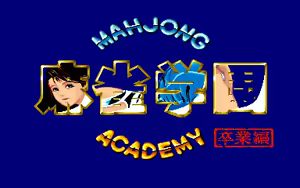 Page 318 of Mahjong Gakuen - preview thumbnail