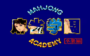 Page 67 of Mahjong Gakuen - preview thumbnail