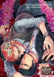 Page 105 of Hen'ai no tessen - preview thumbnail