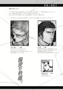 Page 108 of Hen'ai no tessen - preview thumbnail