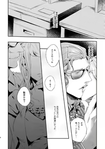 Page 112 of Hen'ai no tessen - preview thumbnail