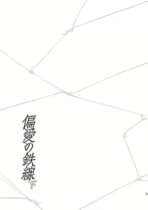Page 133 of Hen'ai no tessen - preview thumbnail
