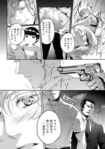 Page 16 of Hen'ai no tessen - preview thumbnail