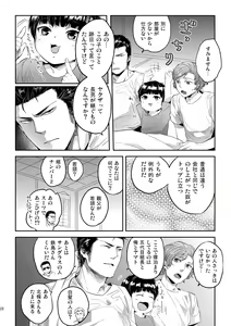 Page 22 of Hen'ai no tessen - preview thumbnail