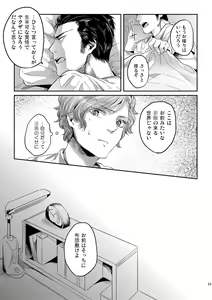 Page 23 of Hen'ai no tessen - preview thumbnail